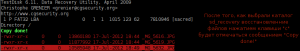 Для восстановления файлов используем клавишу "c"