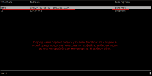 Первый запуск утилиты trafshow для мониторинга сетевой активности.