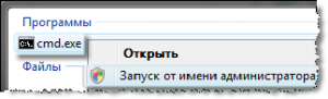 Меню запуска командной строки от имени администратора