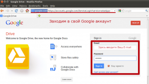 Чтобы попасть в Google Disk, нужен аккаунт в системе Google.