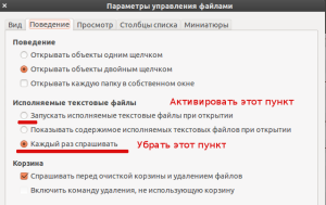 Выставить активным пункт - «Запускать исполняемые текстовые файлы при открытии»