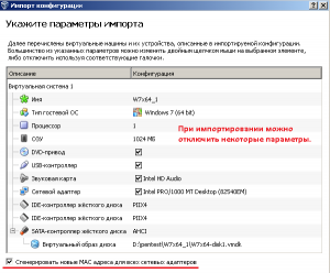 Изменяем параметры импортируемой виртуальной машины.