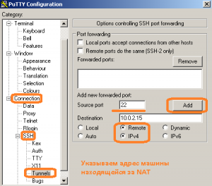 Настраиваем туннель к NAT'теризованной машине.