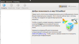 Запущенная программа VirtualBox.