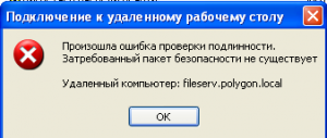 Отсутствие необходимых разрешений при подключении с рабочей станции Windows XP SP3.