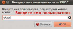 Вводим имя пользователя на сервере.